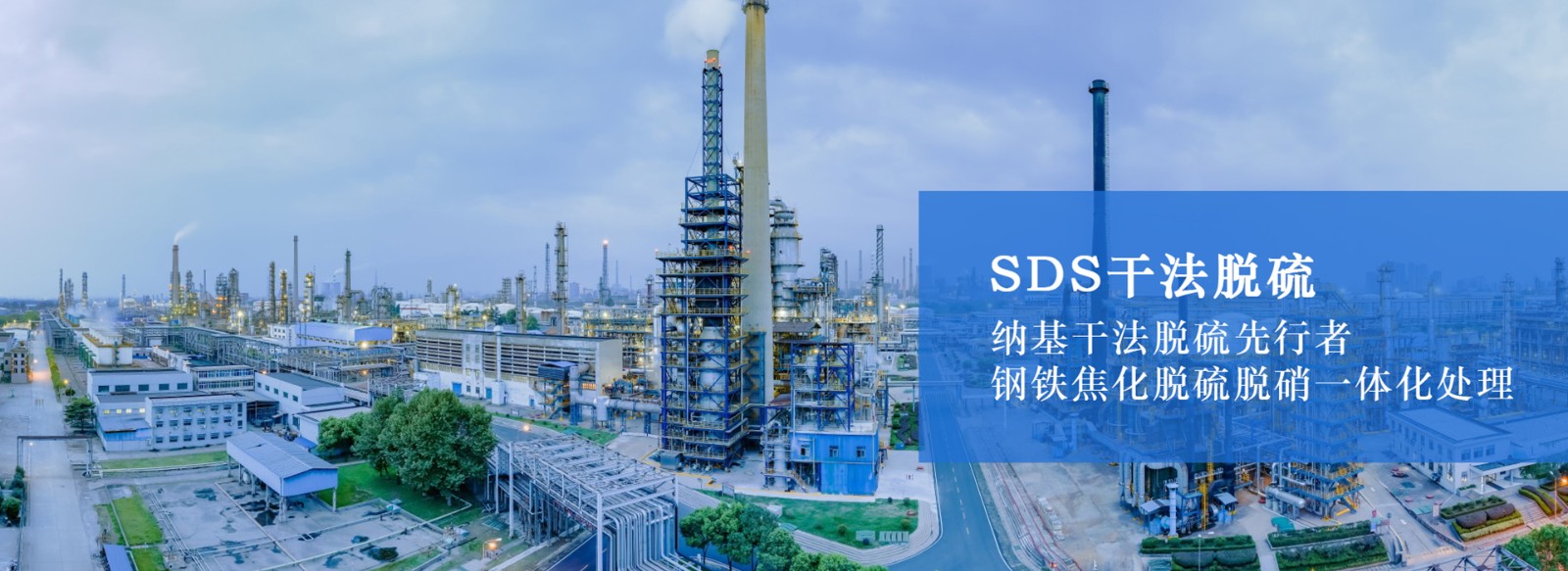 SDS纳基干法脱硫